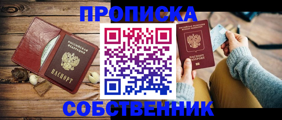 временная регистрация надежно в Первоуральске